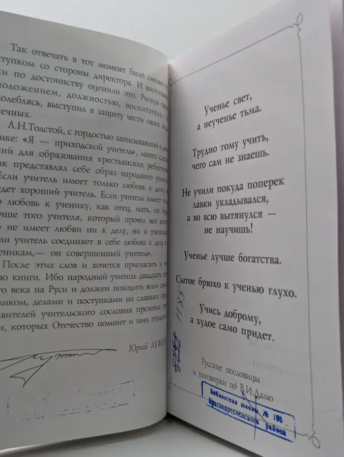 Учитель, перед именем твоим... или каким быть наставнику юношества в XXI веке