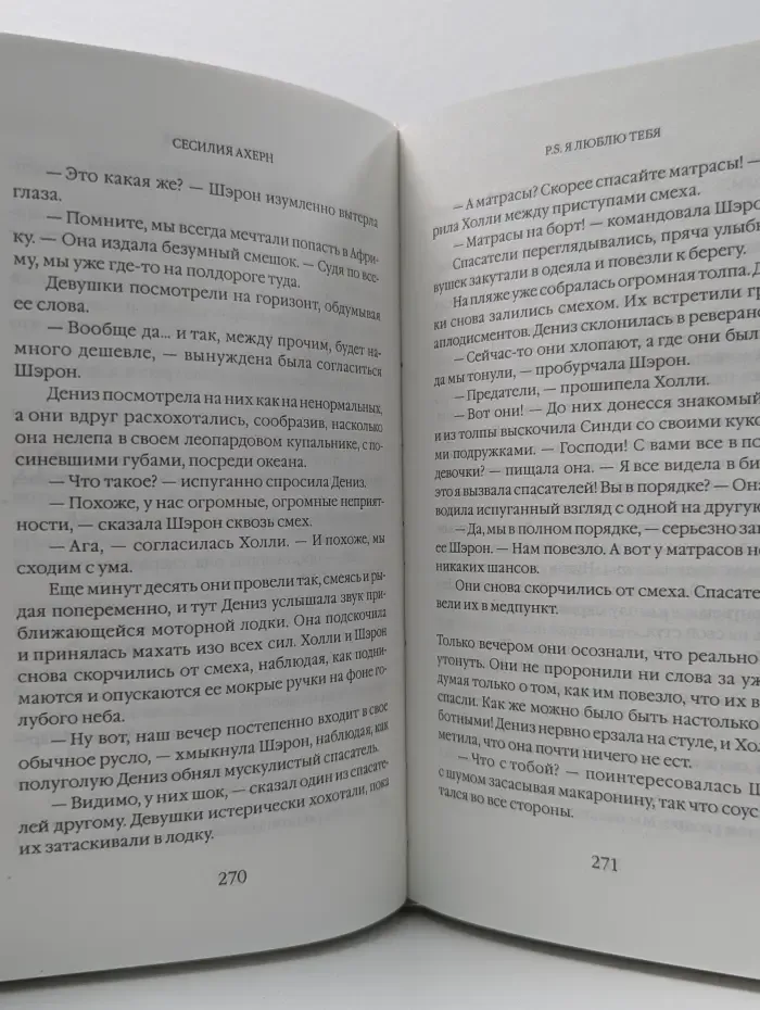 P. S. Я люблю тебя