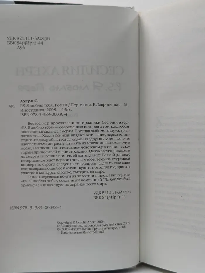 P. S. Я люблю тебя