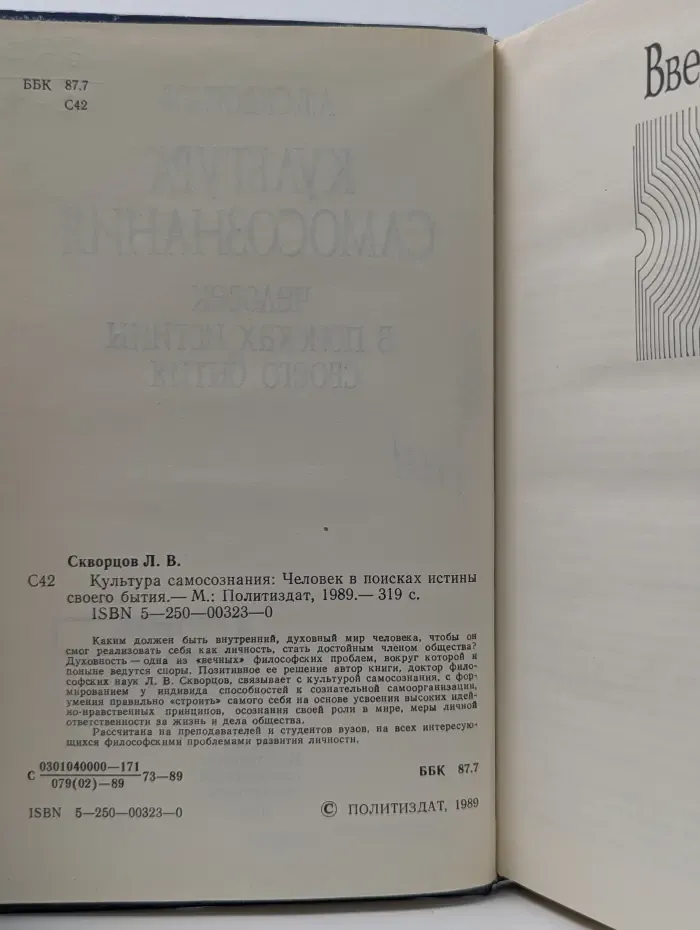 Культура самосознания. Человек в поисках истины своего бытия