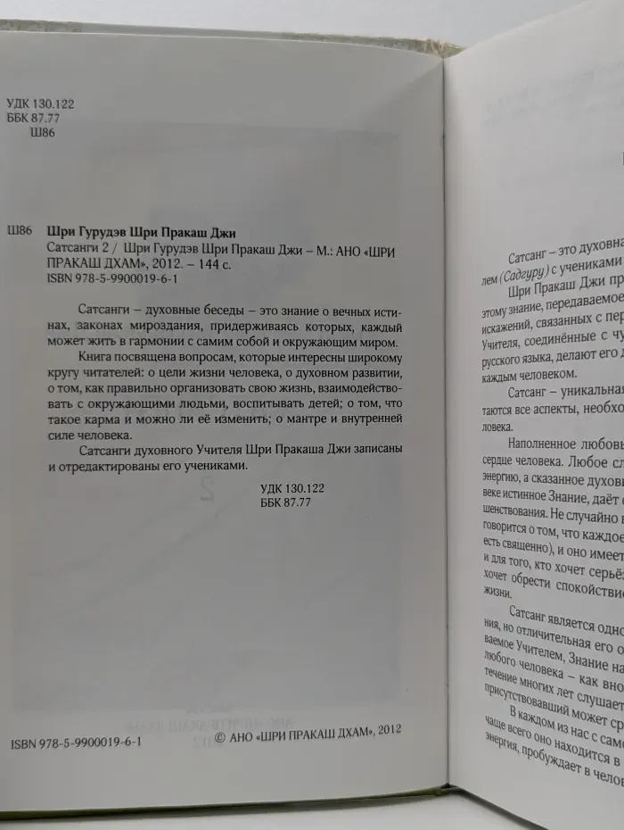 Сатсанги 2