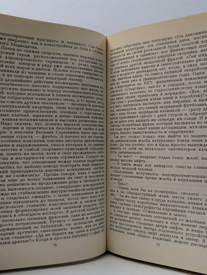 КГБ в смокинге - 2. Женщина из отеля "Мэриотт". Книга 2