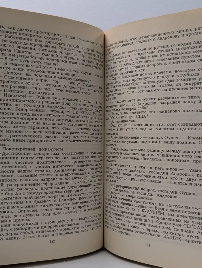 КГБ в смокинге - 2. Женщина из отеля "Мэриотт". В 2 книгах. Книга 1