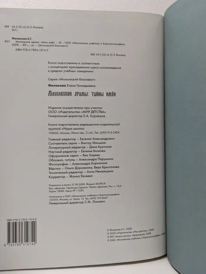 Московские храмы. Тайны имен