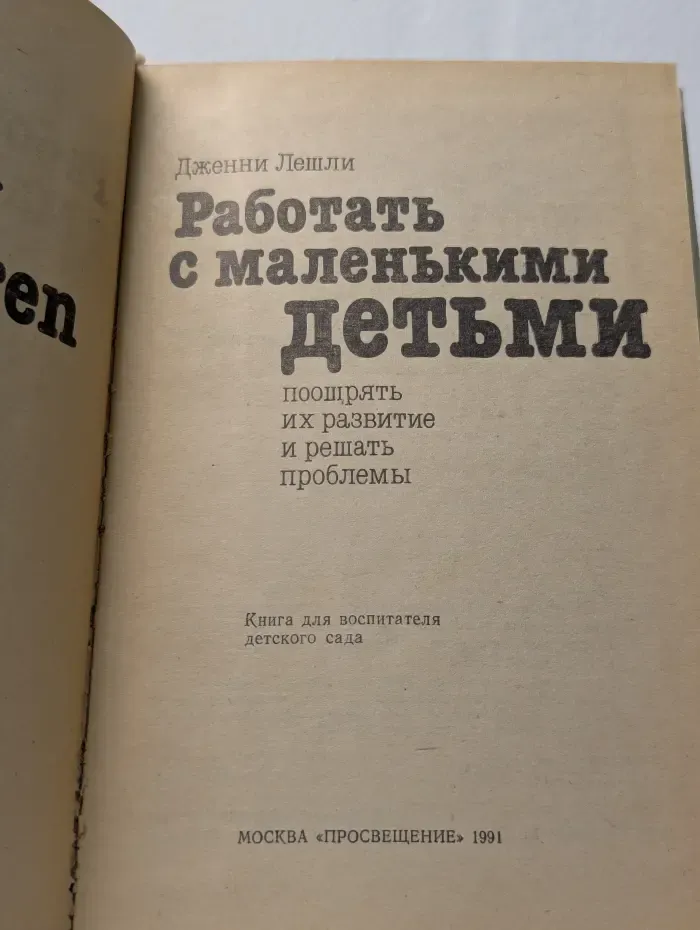 Работать с маленькими детьми, поощрять их развитие