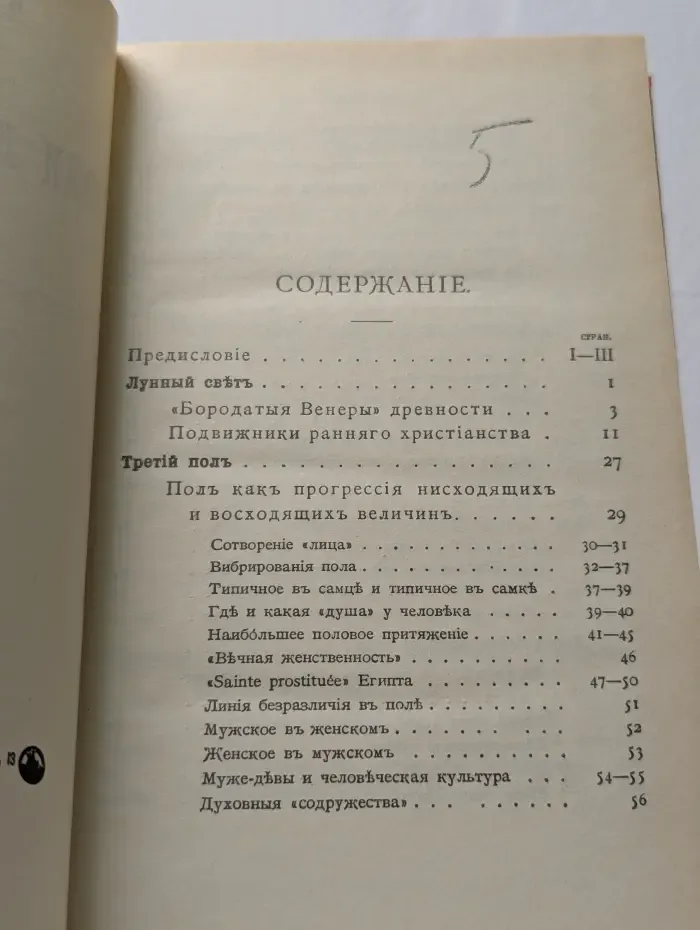Люди лунного света. Метафизика христианства