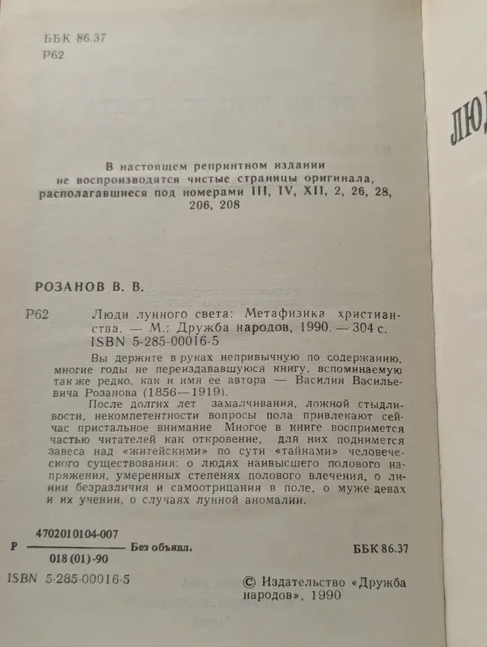 Люди лунного света. Метафизика христианства