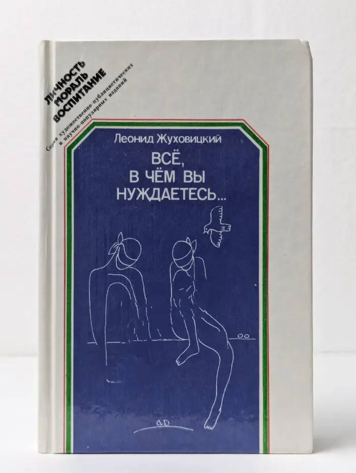 Все, в чем вы нуждаетесь