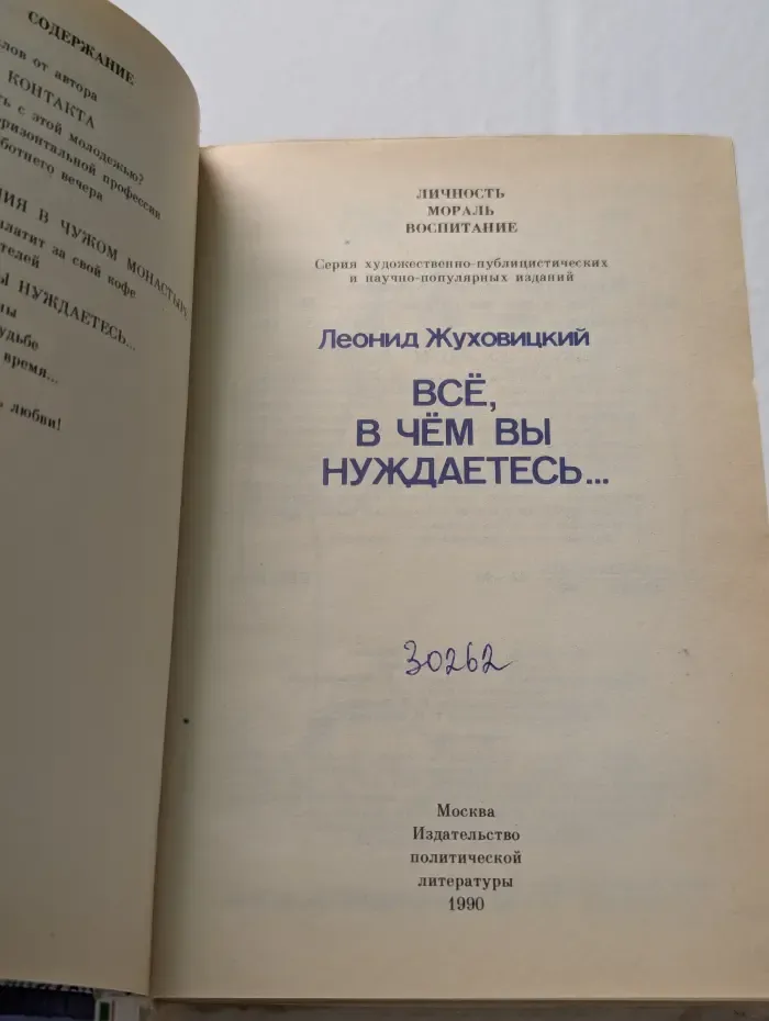 Все, в чем вы нуждаетесь