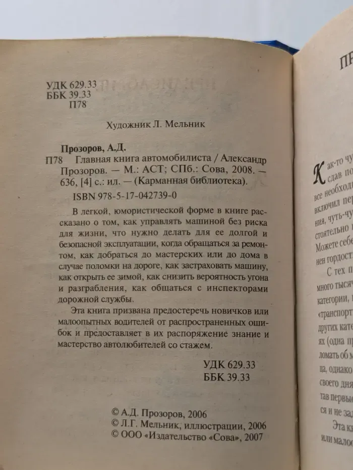 Главная книга автомобилиста