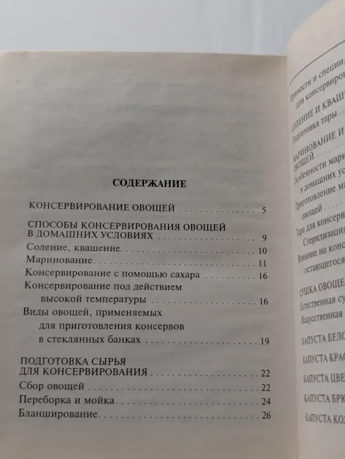 Домашнее консервирование