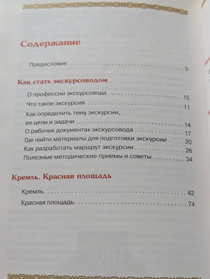 По Москве пешком. Путеводитель