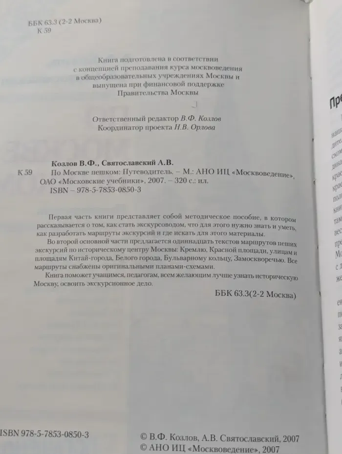 По Москве пешком. Путеводитель