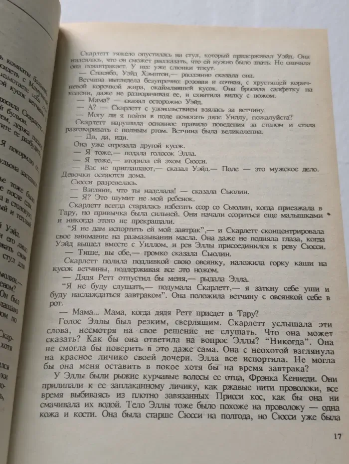 Скарлетт