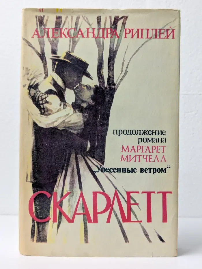 Скарлетт
