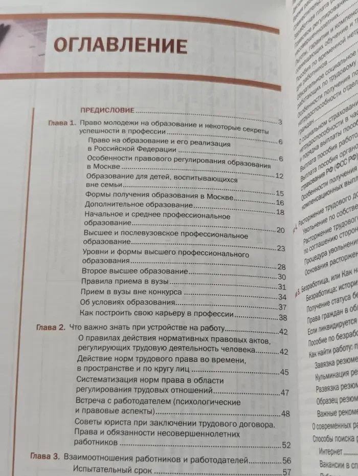 Правовая защита молодежи при трудоустройстве. 10-11 класс