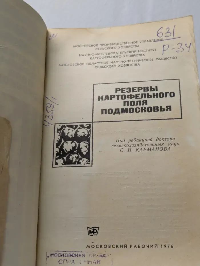 Резервы картофельного поля Подмосковья
