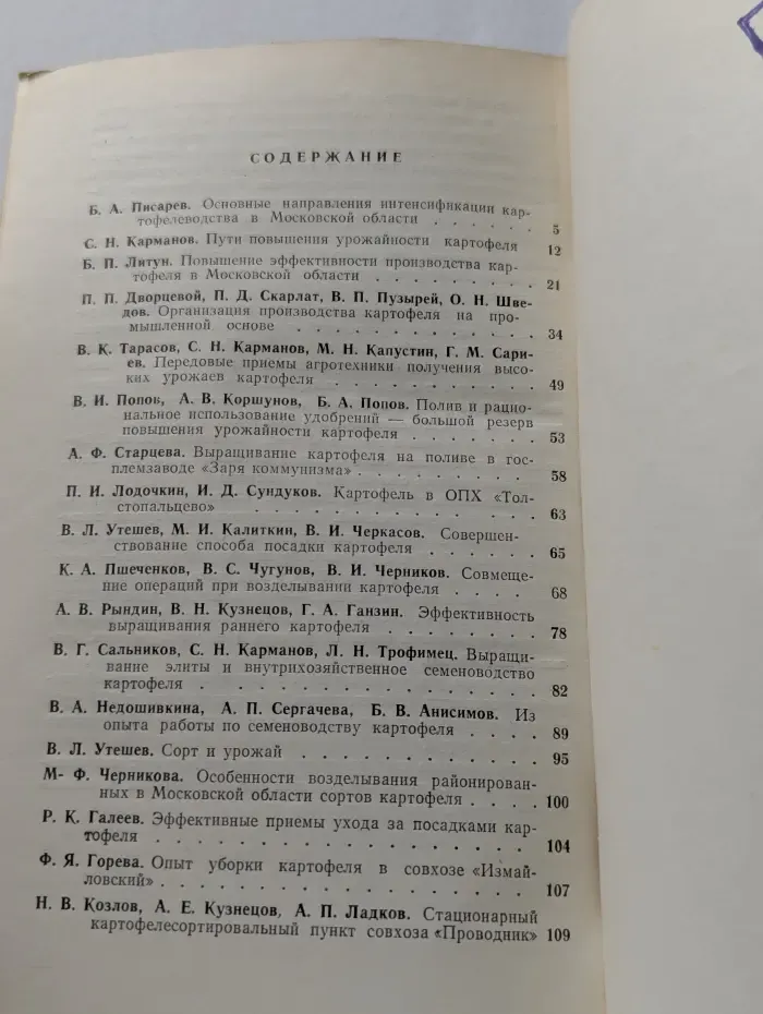 Резервы картофельного поля Подмосковья