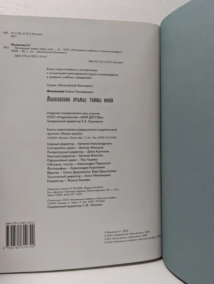 Московские храмы. Тайны имен