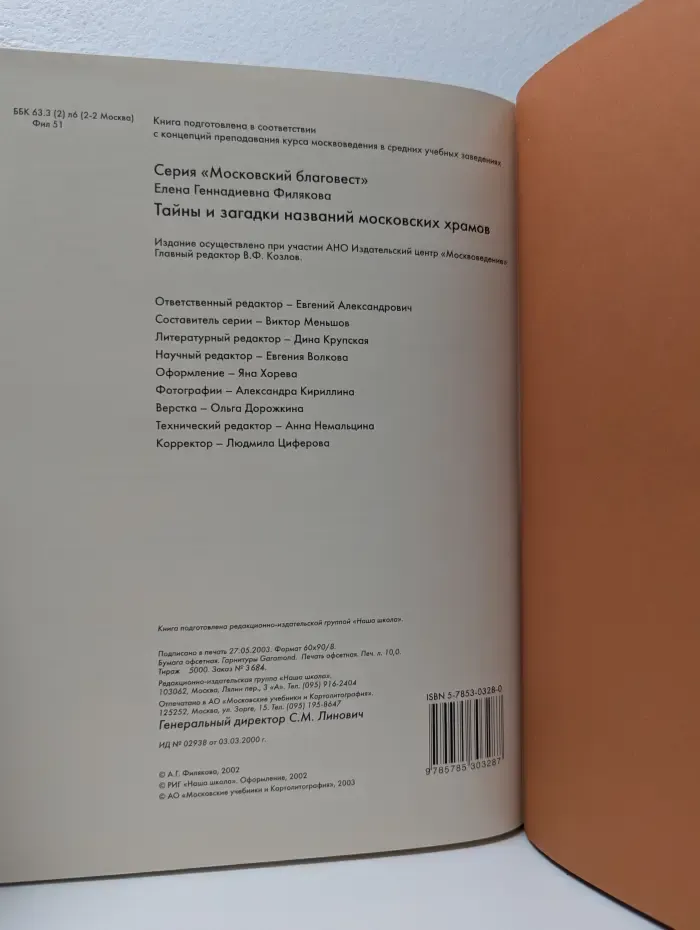 Тайны и загадки названий московских храмов