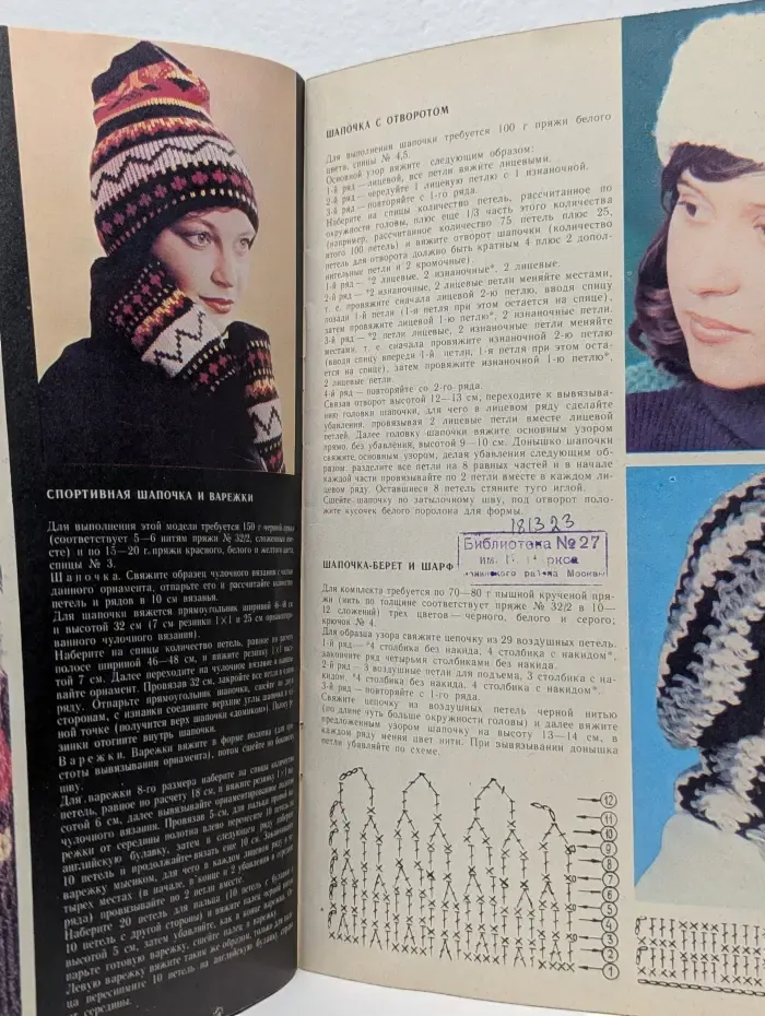 Вязание. Альбом