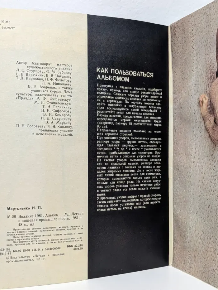 Вязание 1981. Альбом