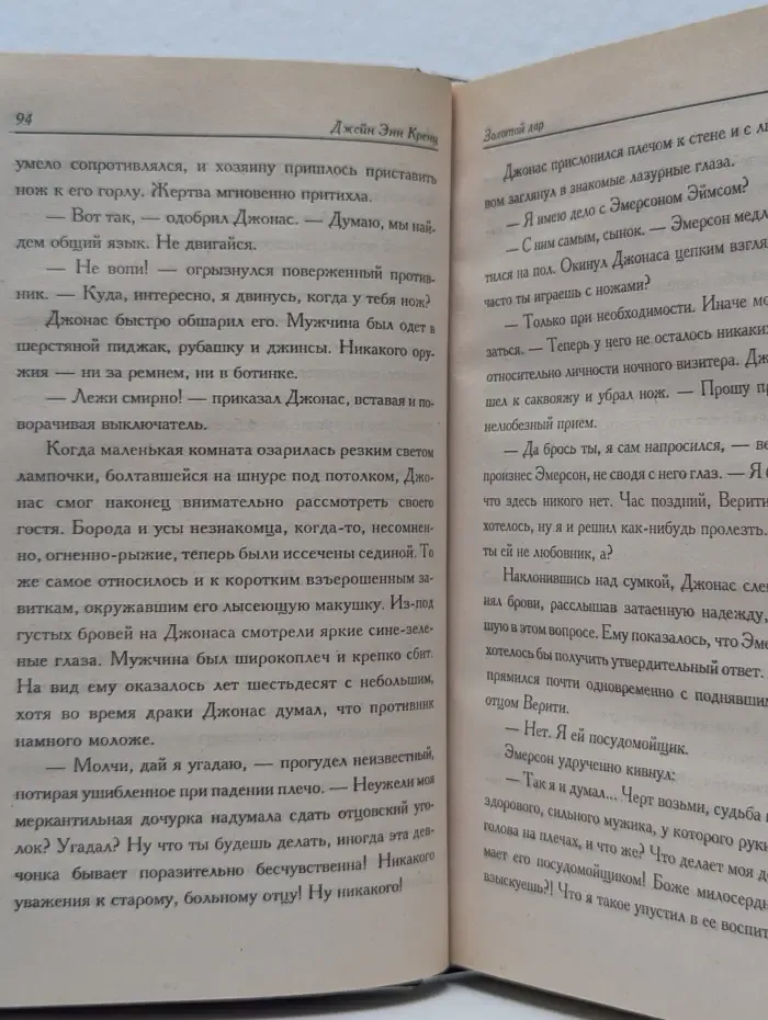 Золотой дар