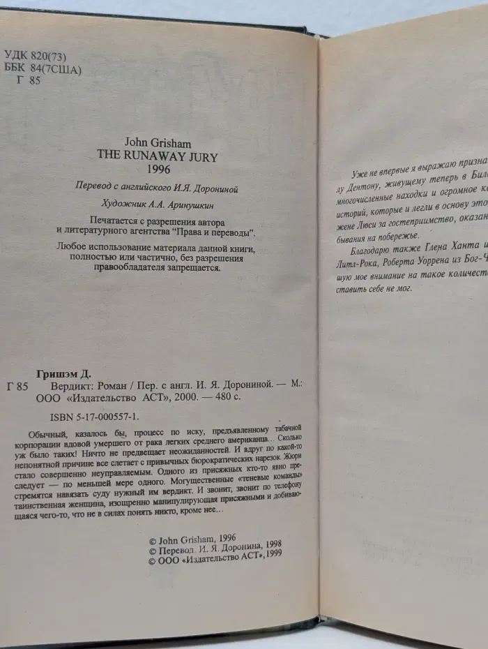 Вердикт