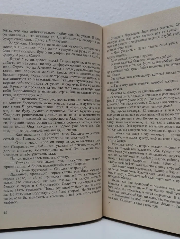 Скарлетт