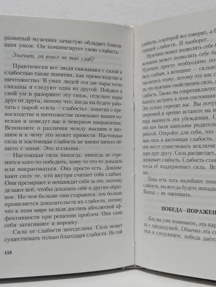 Путь к Свободе: Добро и Зло – Игра в Дуальность