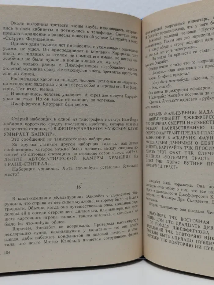 Психопат
