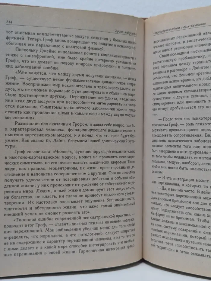 Уроки мудрости