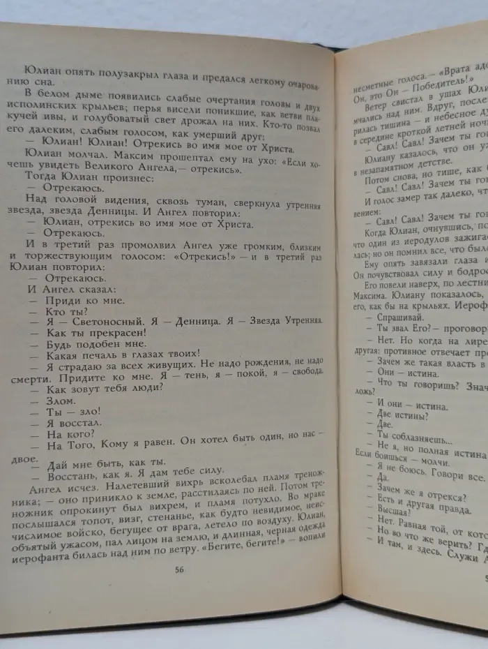 Смерть Богов (Юлиан отступник)