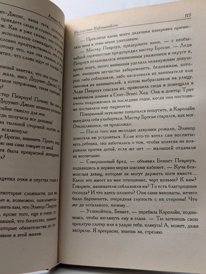 Шарм. Наследство Найтингейлов