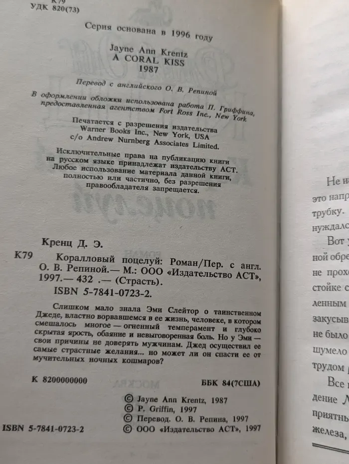 Страсть. Коралловый поцелуй