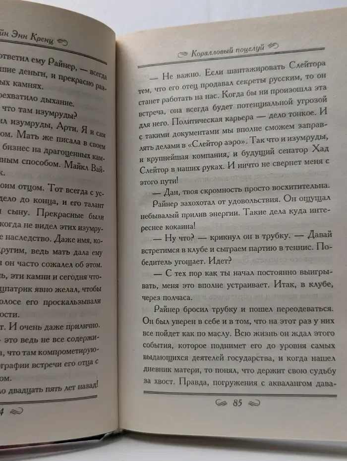 Страсть. Коралловый поцелуй