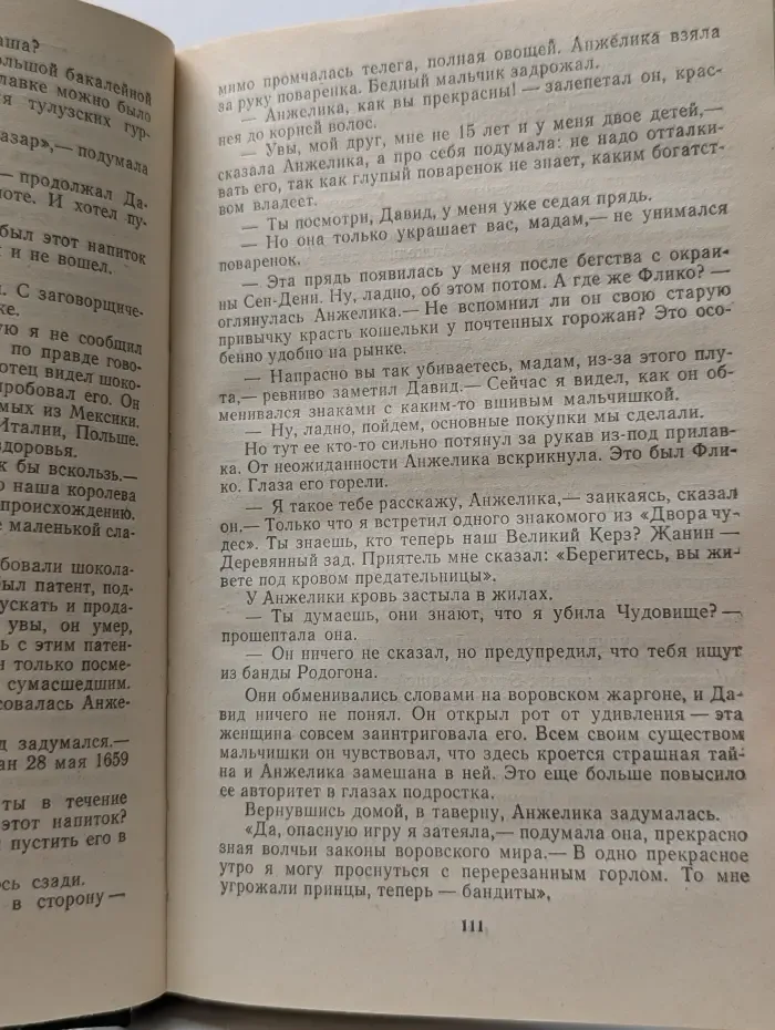 Анжелика. Путь в Версаль. Анжелика и король