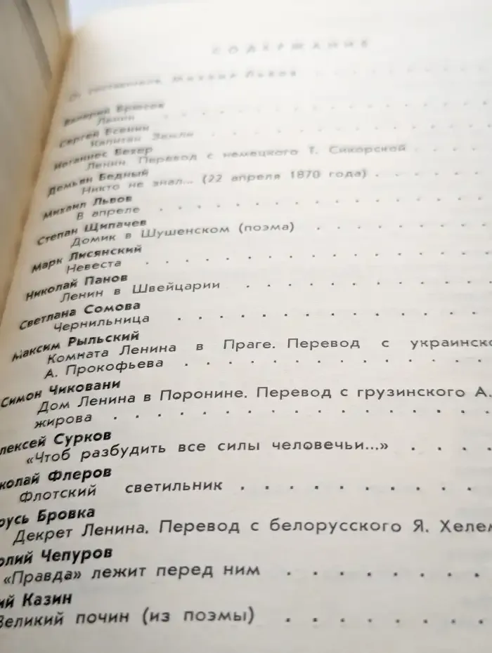 Стихи о Ленине