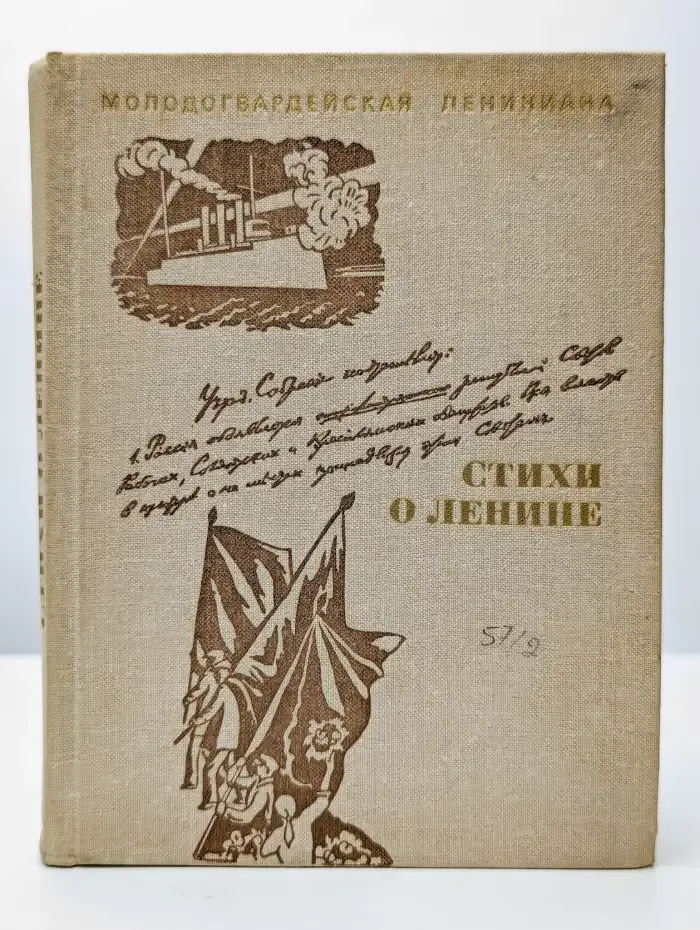 Стихи о Ленине