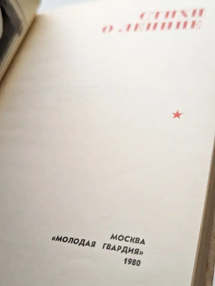 Стихи о Ленине