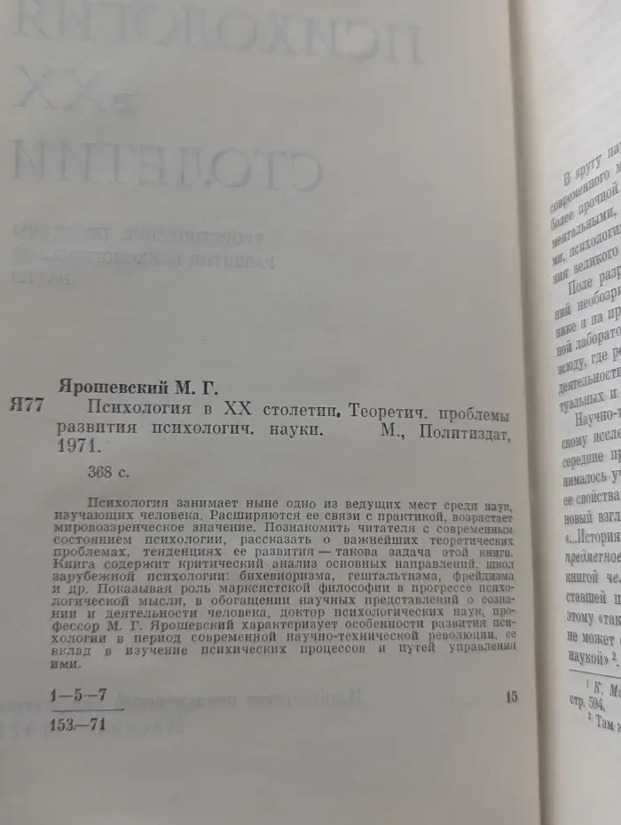 Психология в XX столетии. Теоретические проблемы развития психологической науки. Теоретические проблемы развития психологической науки
