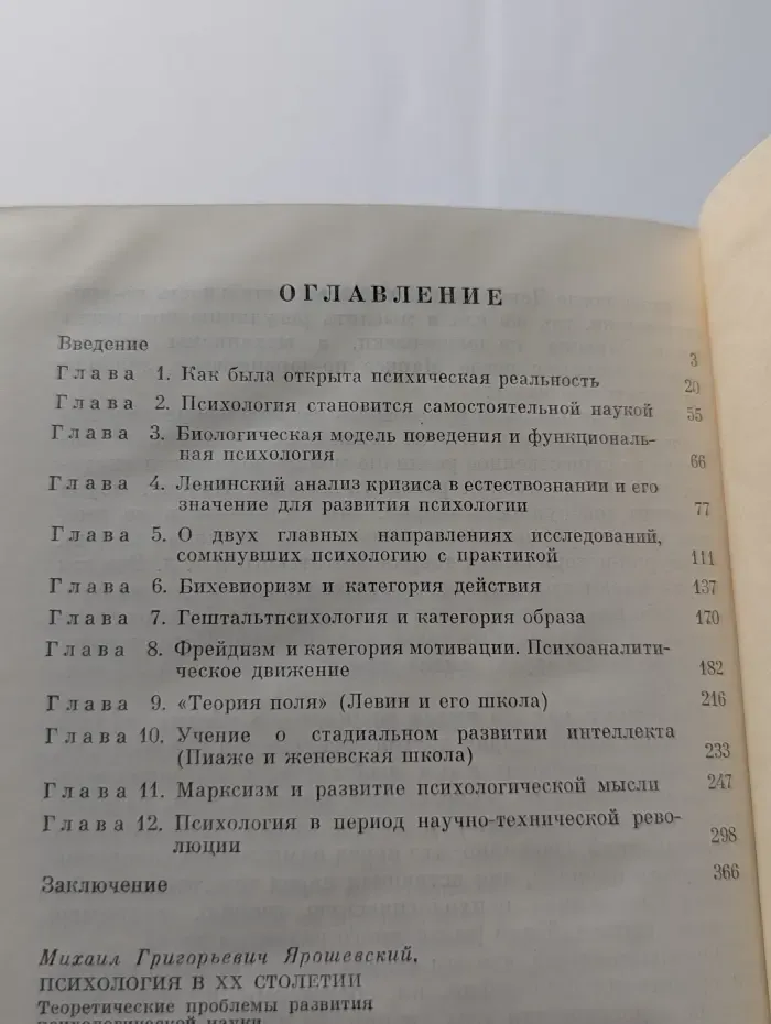 Психология в XX столетии. Теоретические проблемы развития психологической науки. Теоретические проблемы развития психологической науки