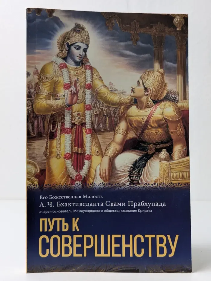 Путь к совершенству