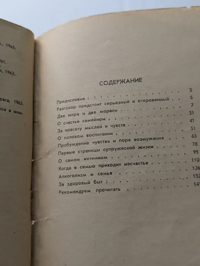 О семье и браке