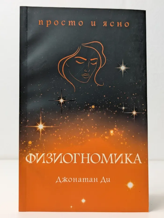 Физиогномика