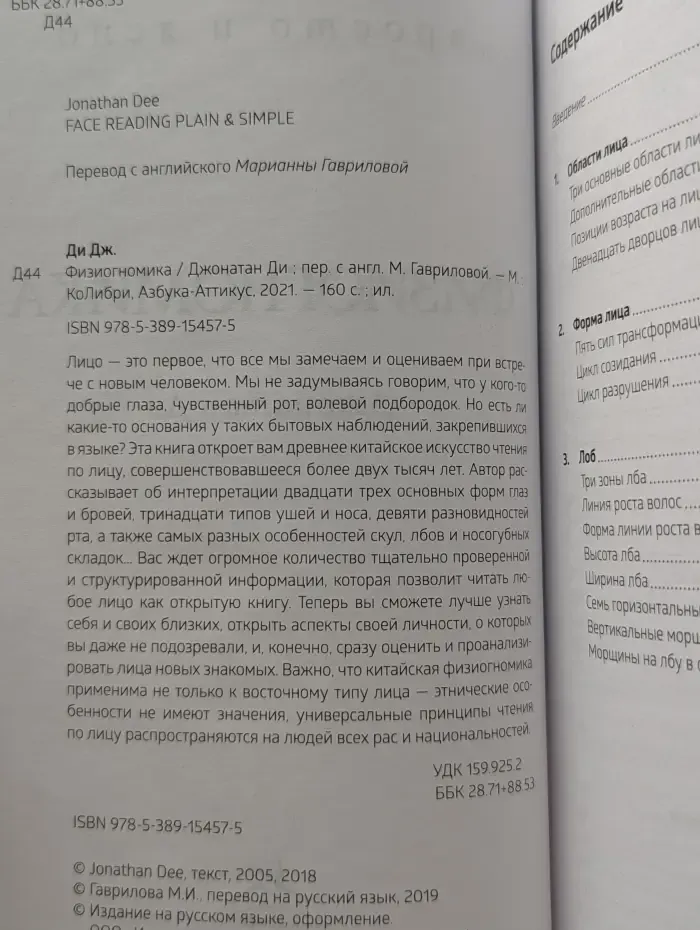 Физиогномика