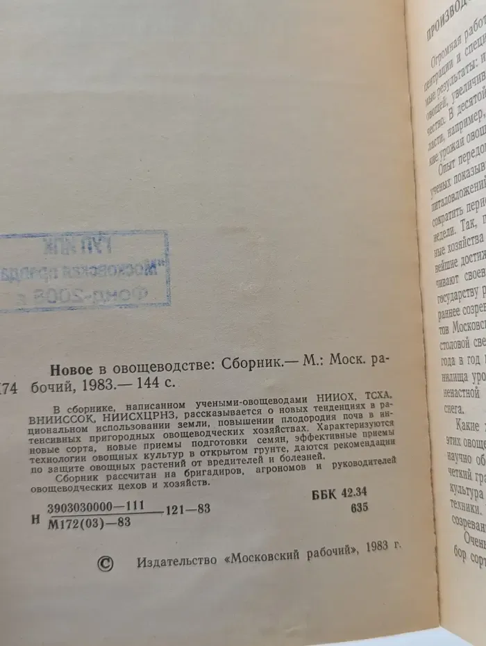 Новое в овощеводстве