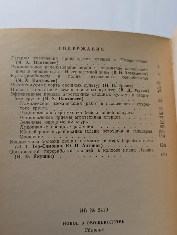 Новое в овощеводстве