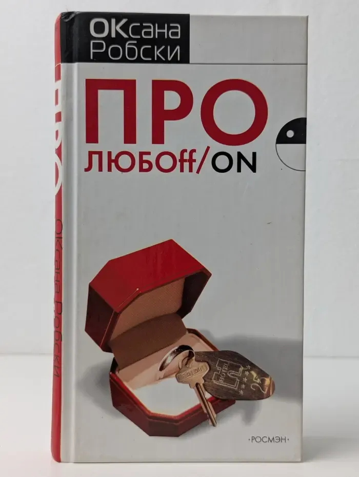 Про любoff/on