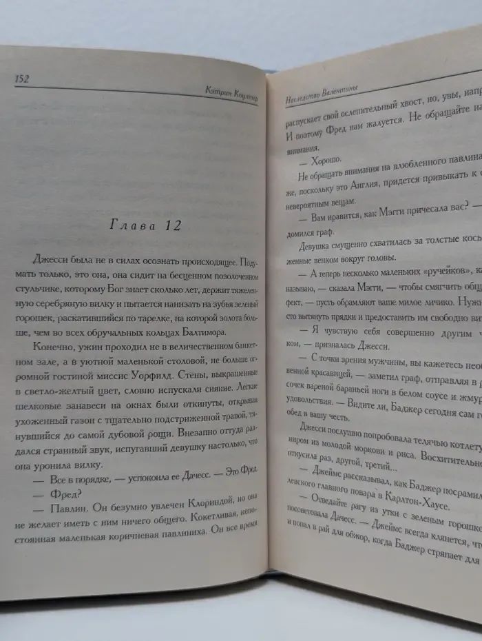 Наследство Валентины